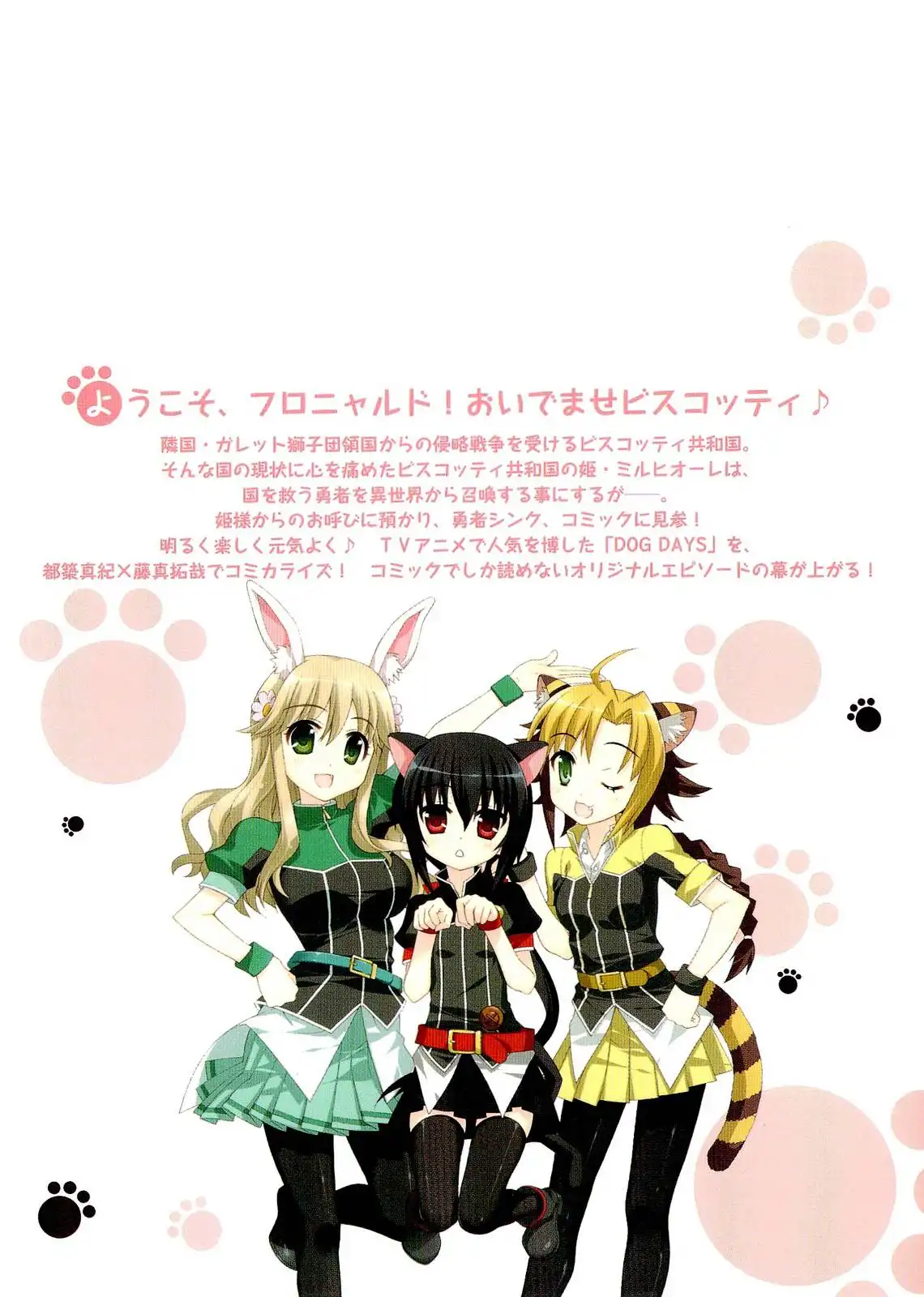 Dog Days Chapter 0 4